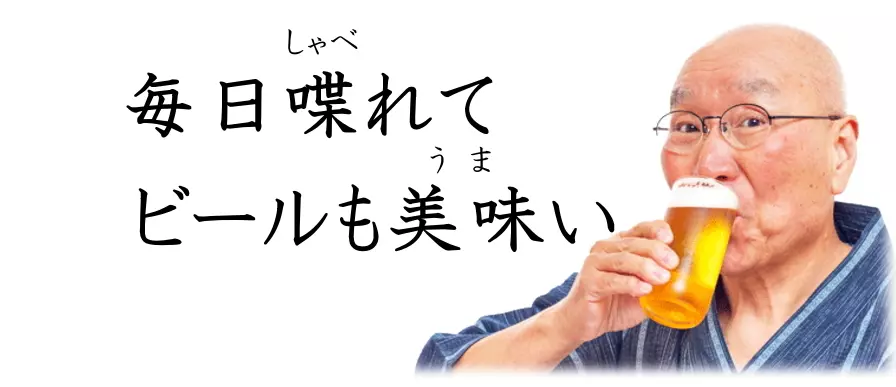話し相手がいない、話し相手が欲しいという方に、話す相手、お喋りする相手を毎日お届けするのが昭和お喋り会、昭和おしゃべり会です。見守りと異変時の通報・通知サービスもついています。