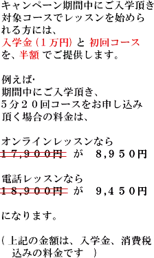 毎日オンラインレッスンデイリーコールのレッスン２倍キャンペーン