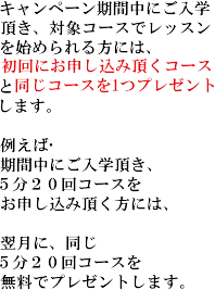 毎日オンラインレッスンデイリーコールのレッスン２倍キャンペーン