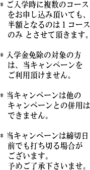 電話毎日英会話レッスンのデイリーコールのダブル半額キャンペーン