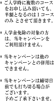 毎日オンラインレッスンデイリーコールのレッスン二倍キャンペーン