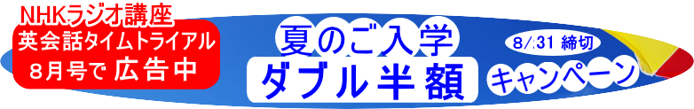 毎日オンラインレッスンデイリーコールの８月キャンベーン