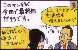 瀬戸口みづき先生の連載広告マンガ33