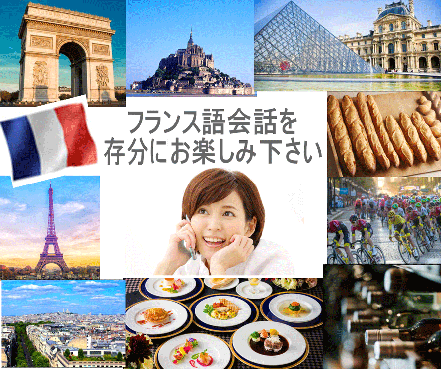 フランス語の体験入学をしてみませんか?