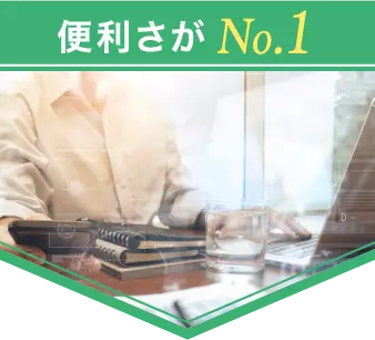 毎日中国語オンラインレッスンの便利さが No.1