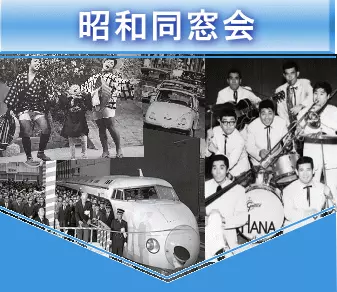 昭和おしゅべり倶楽部は話し相手の欲しい人、誰かと喋りたい人にピッタリの毎日安くお喋りできるサービスです。シニア、シルバー世代の方に大人気の倶楽部で、懐かしい昭和の同窓生、同期生と楽しく喋れます。ボケ防止、認知症対策、物忘れ改善などにも効果的で、独居老親の見守りサービスもあります