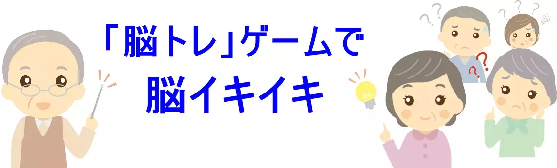 昭和お喋り会は話し相手の欲しい人、誰かと喋りたい人にピッタリの毎日安くお喋りできるサービスです。シニア、シルバー世代の方に大人気の昭和おしゃべり会では、懐かしい昭和の同窓生、同期生と楽しく喋れます。ボケ防止、認知症対策、物忘れ改善などにも効果的で、独居老親の見守りサービスもあります。老人ホームの老化防止策も取り入れています。