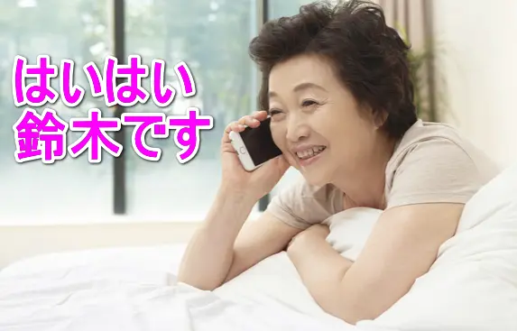 昭和お喋り会は話し相手の欲しい人、誰かと喋りたい人にピッタリの毎日安くお喋りできるサービスです。シニア、シルバー世代の方に大人気の昭和おしゃべり会では、懐かしい昭和の同窓生、同期生と楽しく喋れます。脳活、ボケ防止、認知症対策、物忘れ改善などにも効果的で、独居老親の見守りサービスもあります。