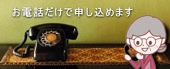 昭和お喋り会は話し相手の欲しい人、誰かと喋りたい人にピッタリの毎日安くお喋りできるサービスです。シニア、シルバー世代の方に大人気の昭和おしゃべり会では、懐かしい昭和の同窓生、同期生と楽しく喋れます。ボケ防止、認知症対策、物忘れ改善など脳活にも効果的で、独居老親の見守りサービスもあります。