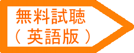 毎日レッスンを無料で試聴しませんか