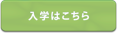 電話英会話レッスンの入学